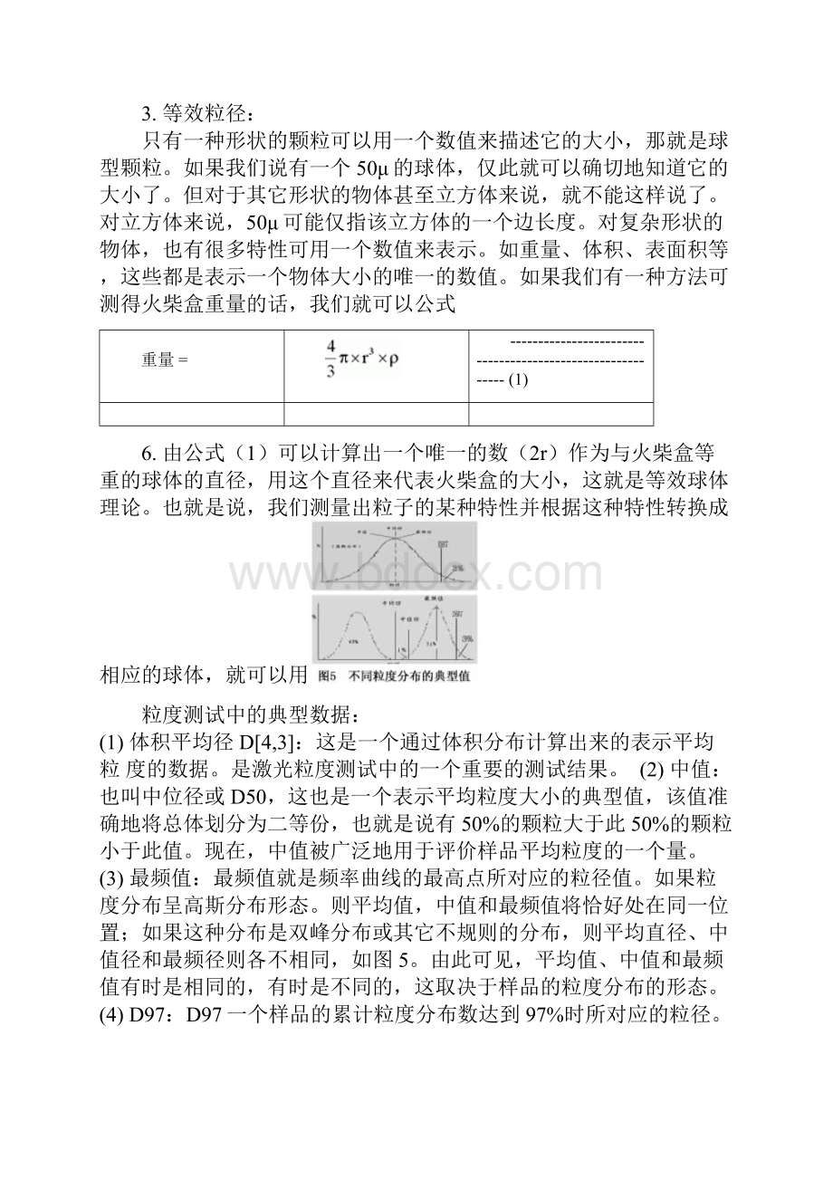 粒度测试的基本知识和基本方法概述.docx_第2页