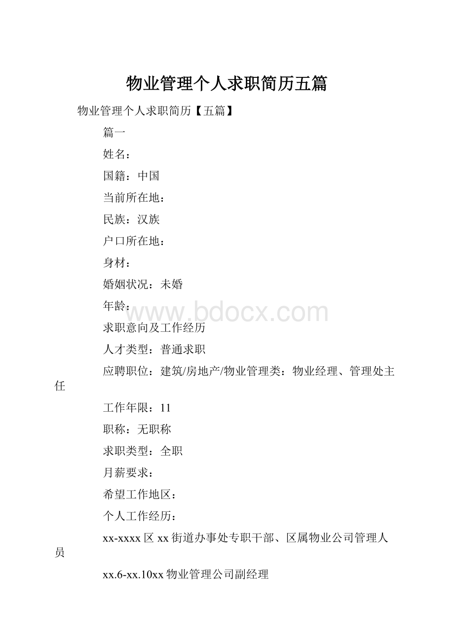 物业管理个人求职简历五篇.docx