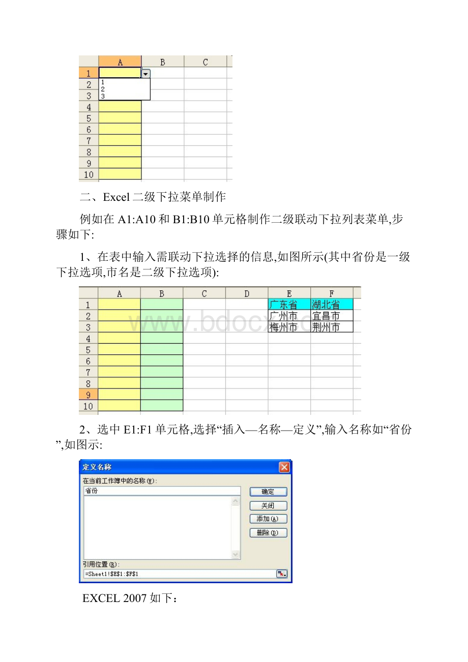 Excel简单制作一级二级三级及多级联动下拉菜单.docx_第2页