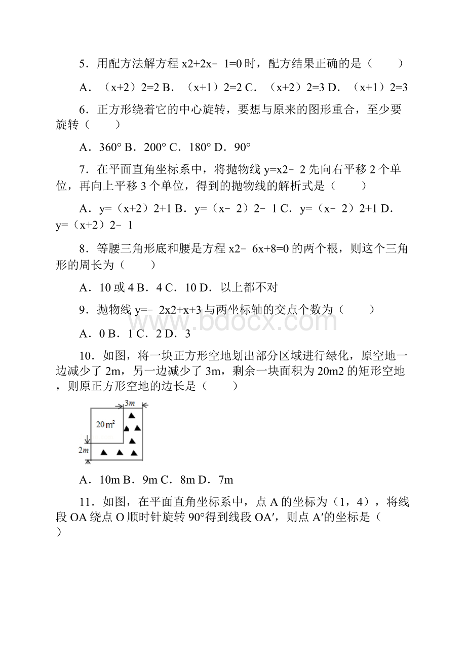 河北省唐山市丰润区76中学年度第一学期期中检测数学有答案.docx_第2页