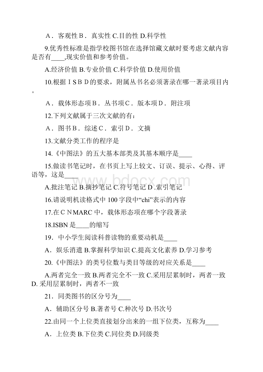 图书馆历年招聘试题.docx_第2页