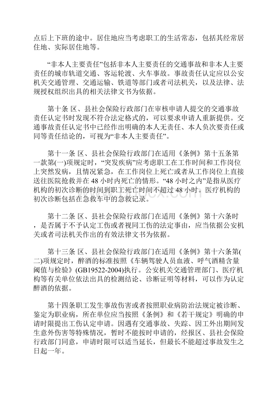 北京市工伤认定机构是什么.docx_第3页