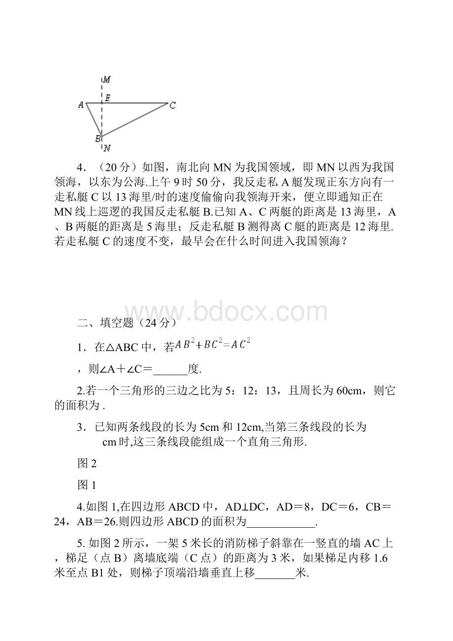 勾股定理逆定理练习.docx_第3页