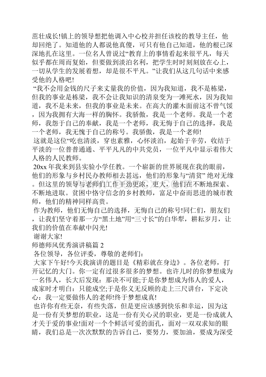 师德师风优秀演讲稿5篇.docx_第2页