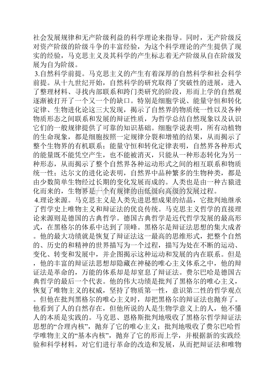 马克思基本原理国家教材思考题解答.docx_第2页