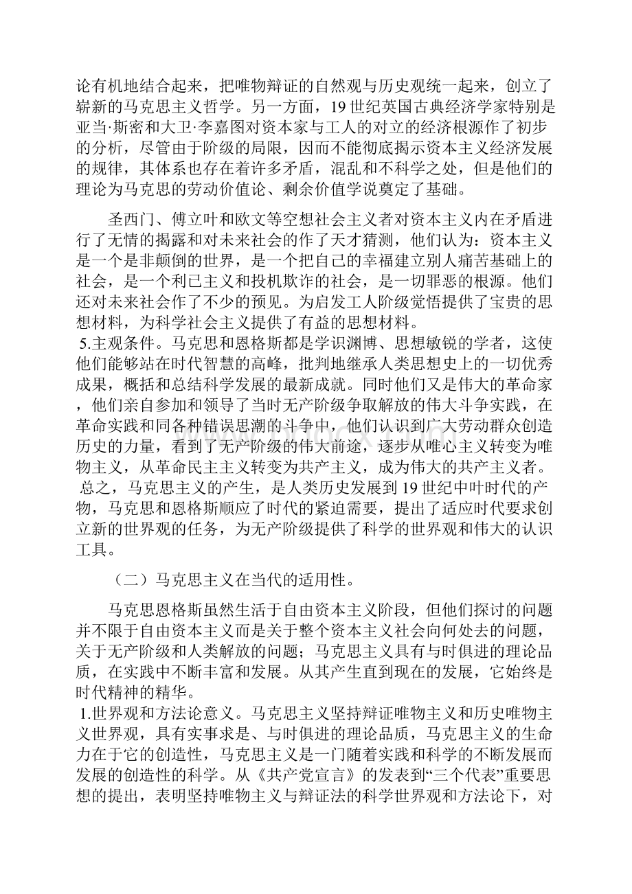 马克思基本原理国家教材思考题解答.docx_第3页