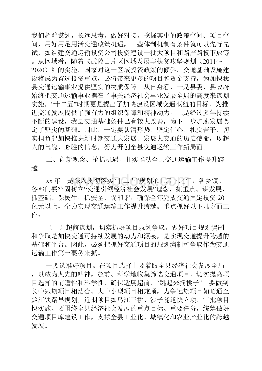 副县长在全县交通运输工作会议上的讲话.docx_第3页