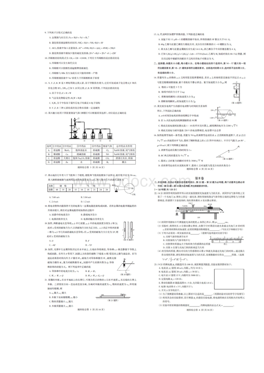 东北三省四市教研联合体高考模拟一理科综合试题附.docx_第2页