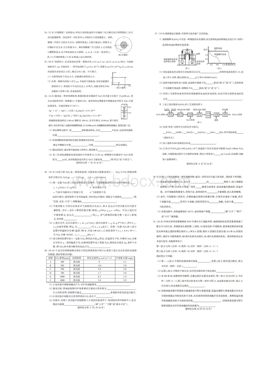 东北三省四市教研联合体高考模拟一理科综合试题附.docx_第3页