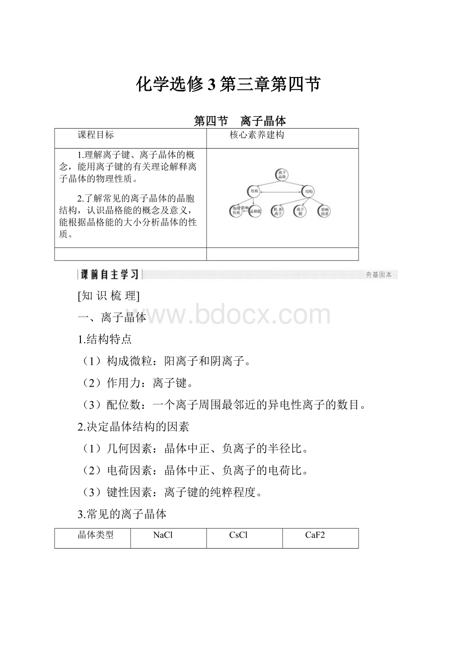 化学选修3第三章第四节.docx