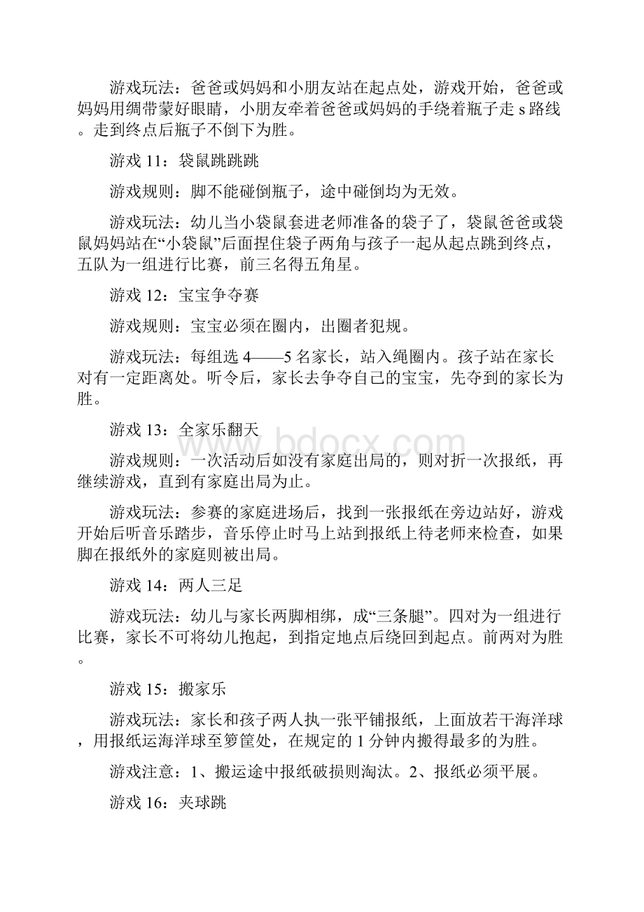 幼儿园六一游园活动游戏含亲子游戏汇总与幼儿园六一联欢会开幕词合集.docx_第3页