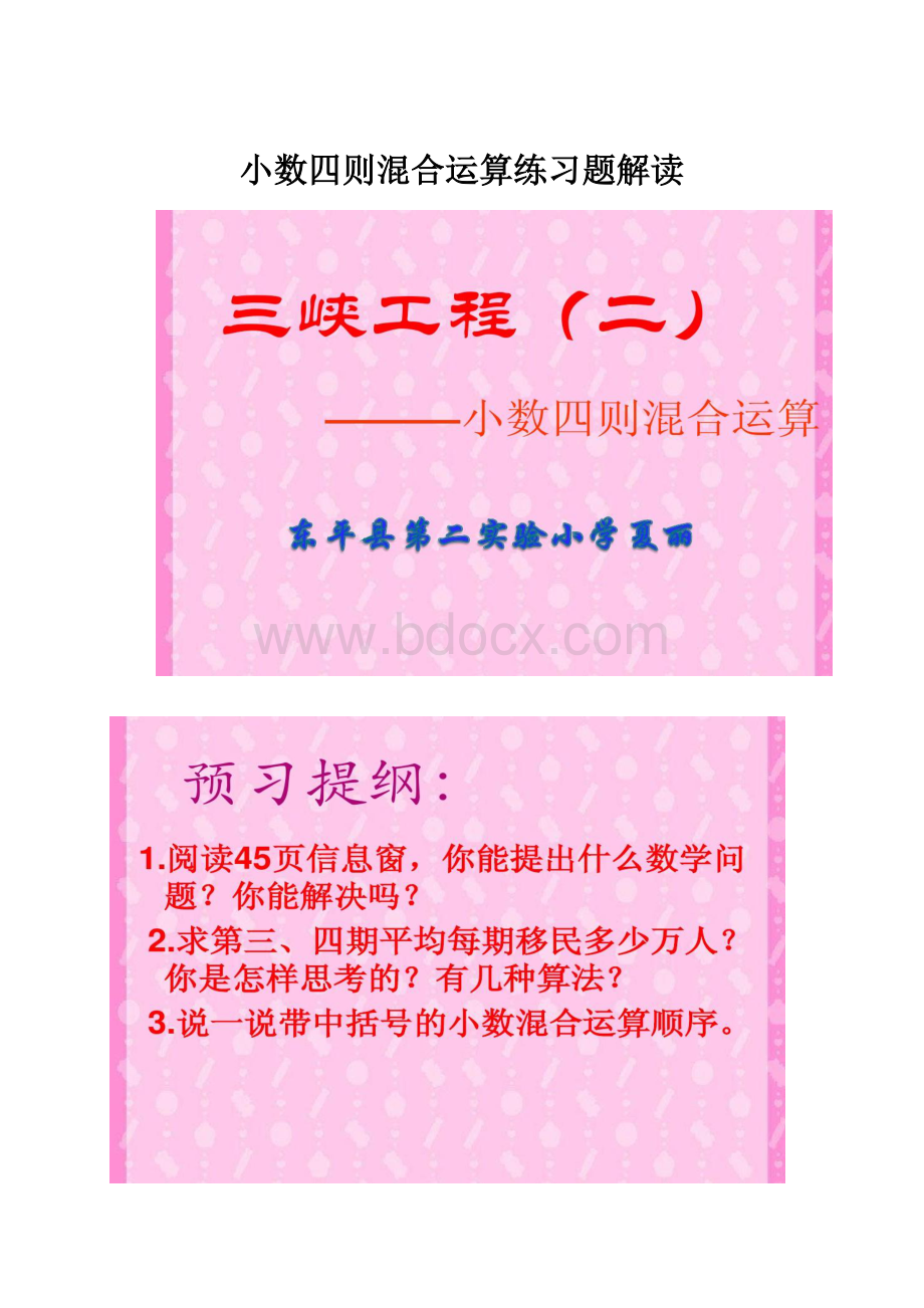 小数四则混合运算练习题解读.docx_第1页