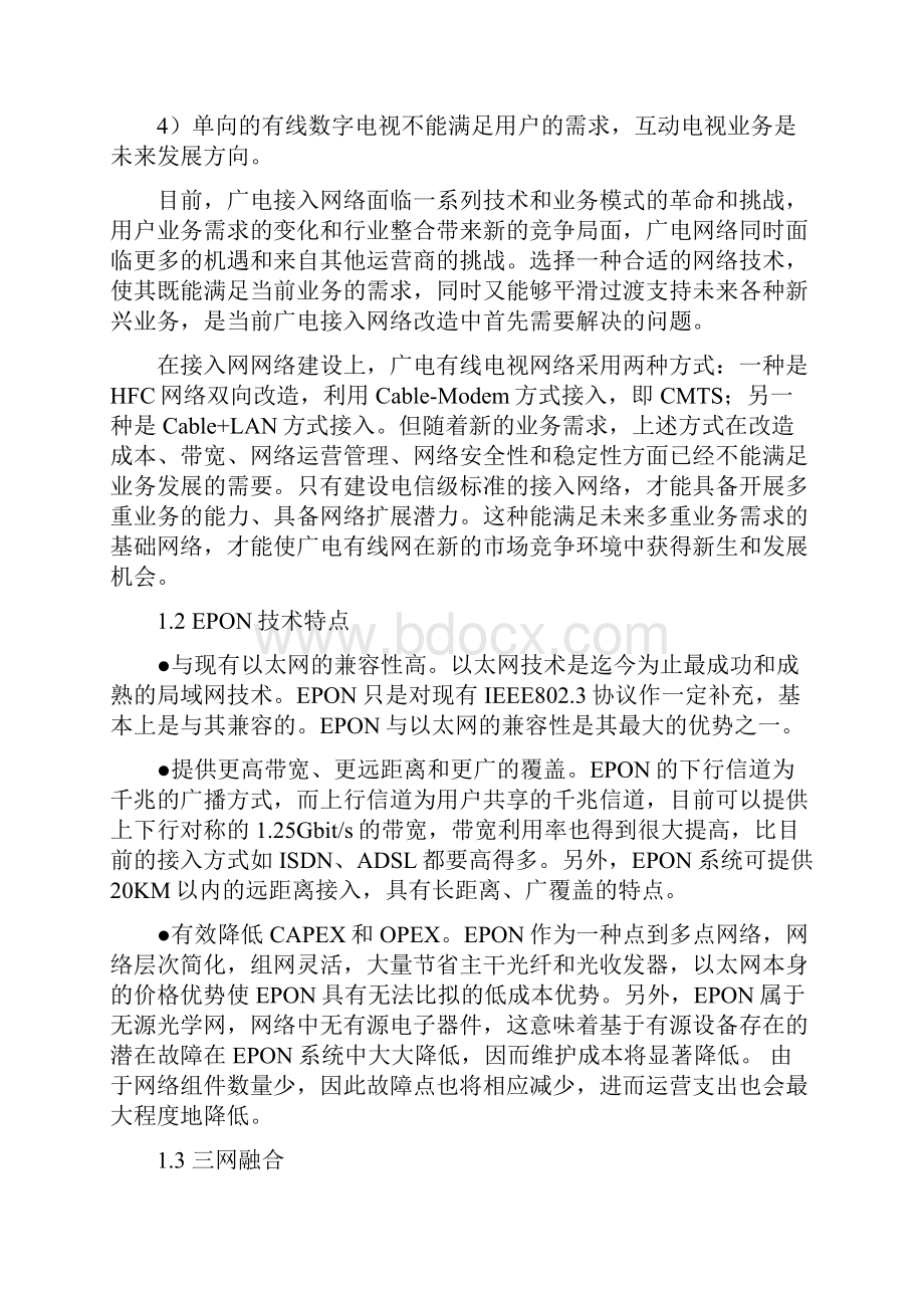 振兴通讯EPON三网融合解决方案.docx_第3页