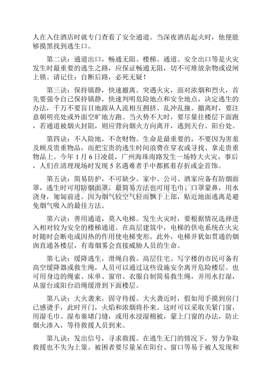 消防安全宣传资料.docx_第3页