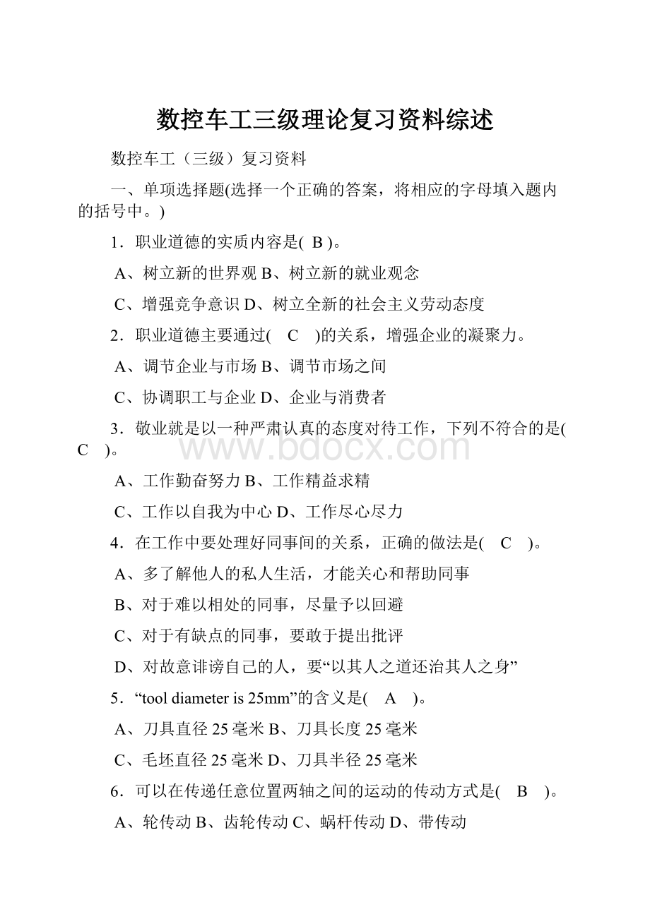 数控车工三级理论复习资料综述.docx_第1页