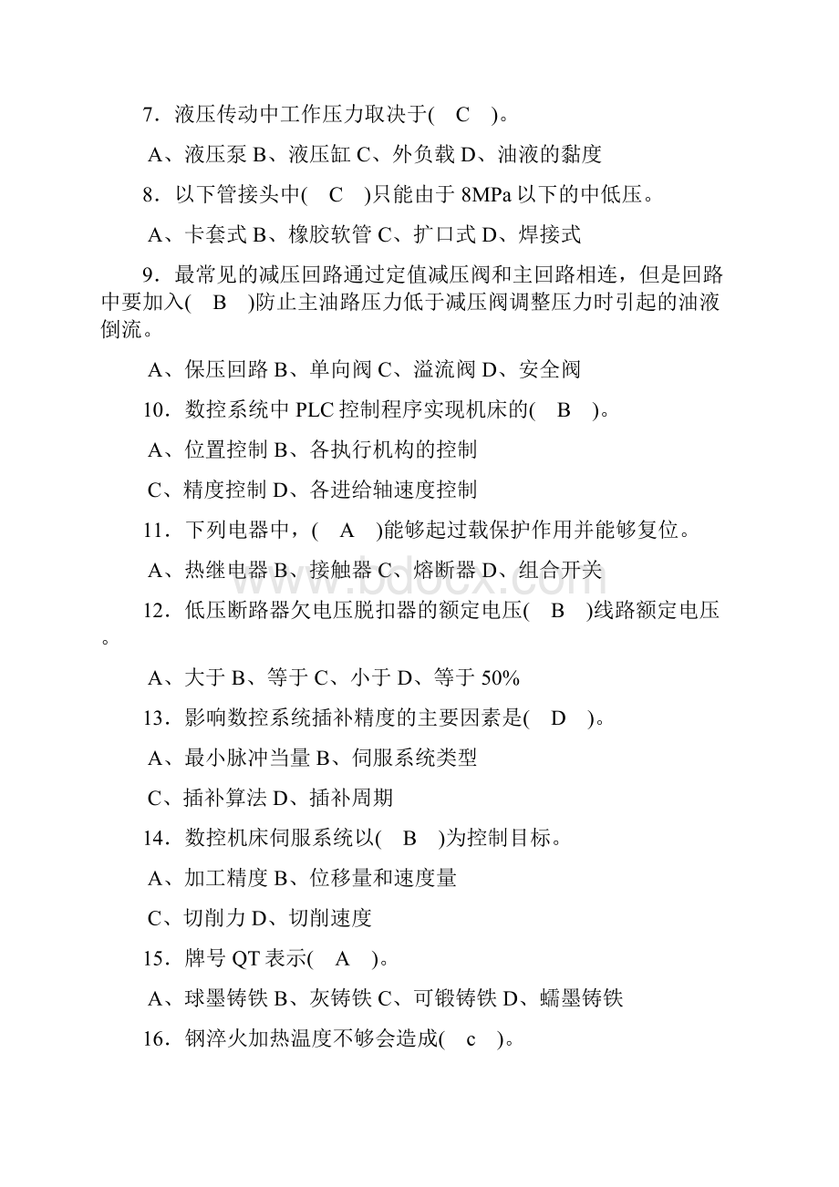 数控车工三级理论复习资料综述.docx_第2页