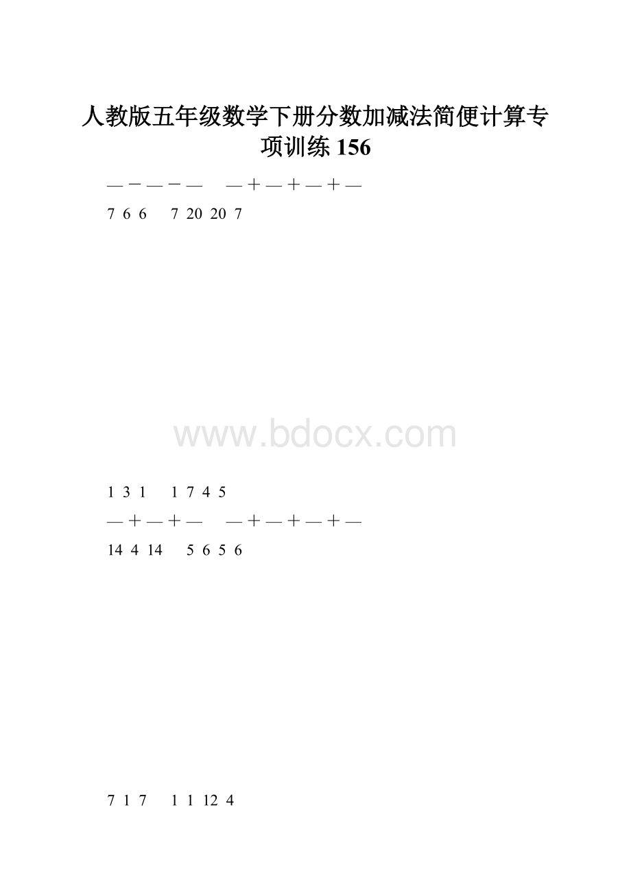 人教版五年级数学下册分数加减法简便计算专项训练 156.docx