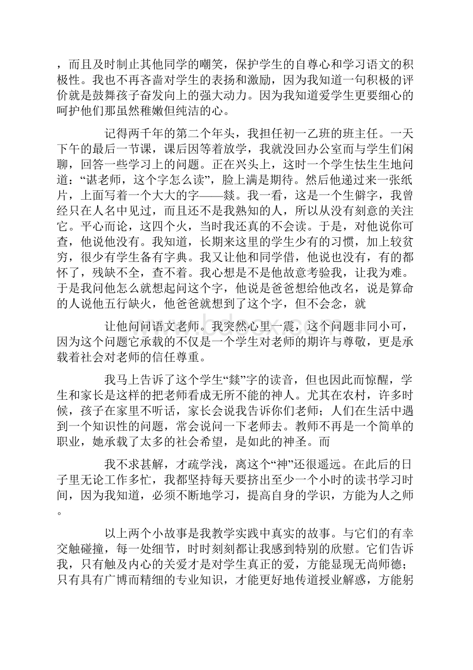 我的成长初中作文六篇.docx_第2页