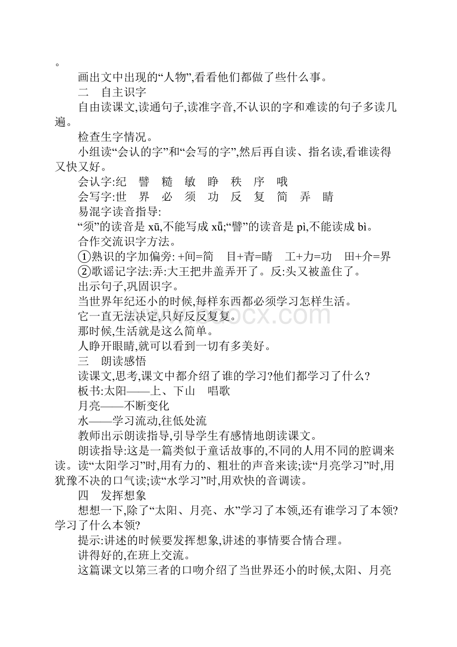 配套K12二年级语文下24当世界年纪还小的时候教案反思作业题新课标人教版.docx_第3页