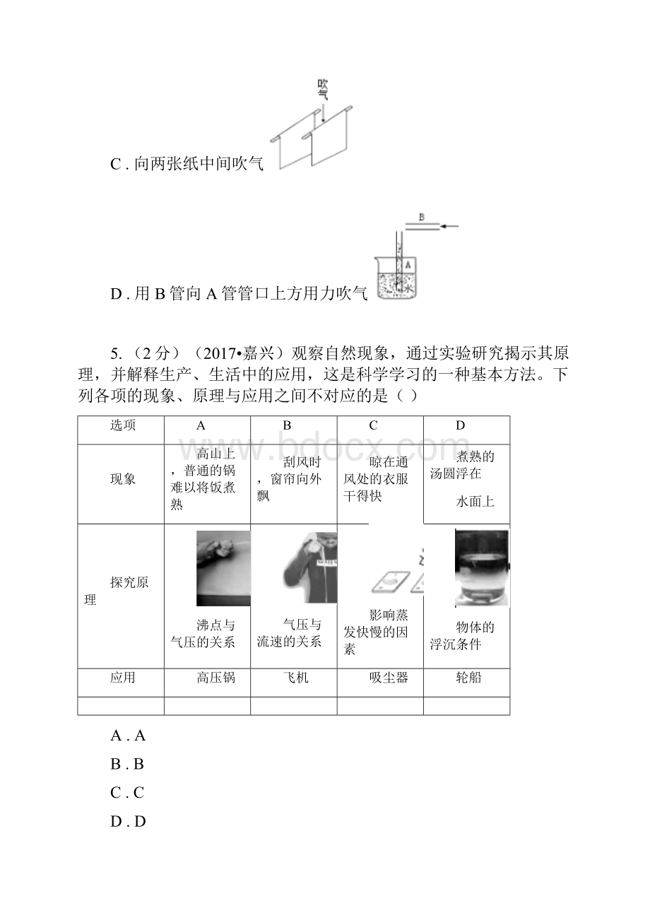 浙教版科学八年级上册第二章第三节大气的压强同步训练I卷.docx_第3页