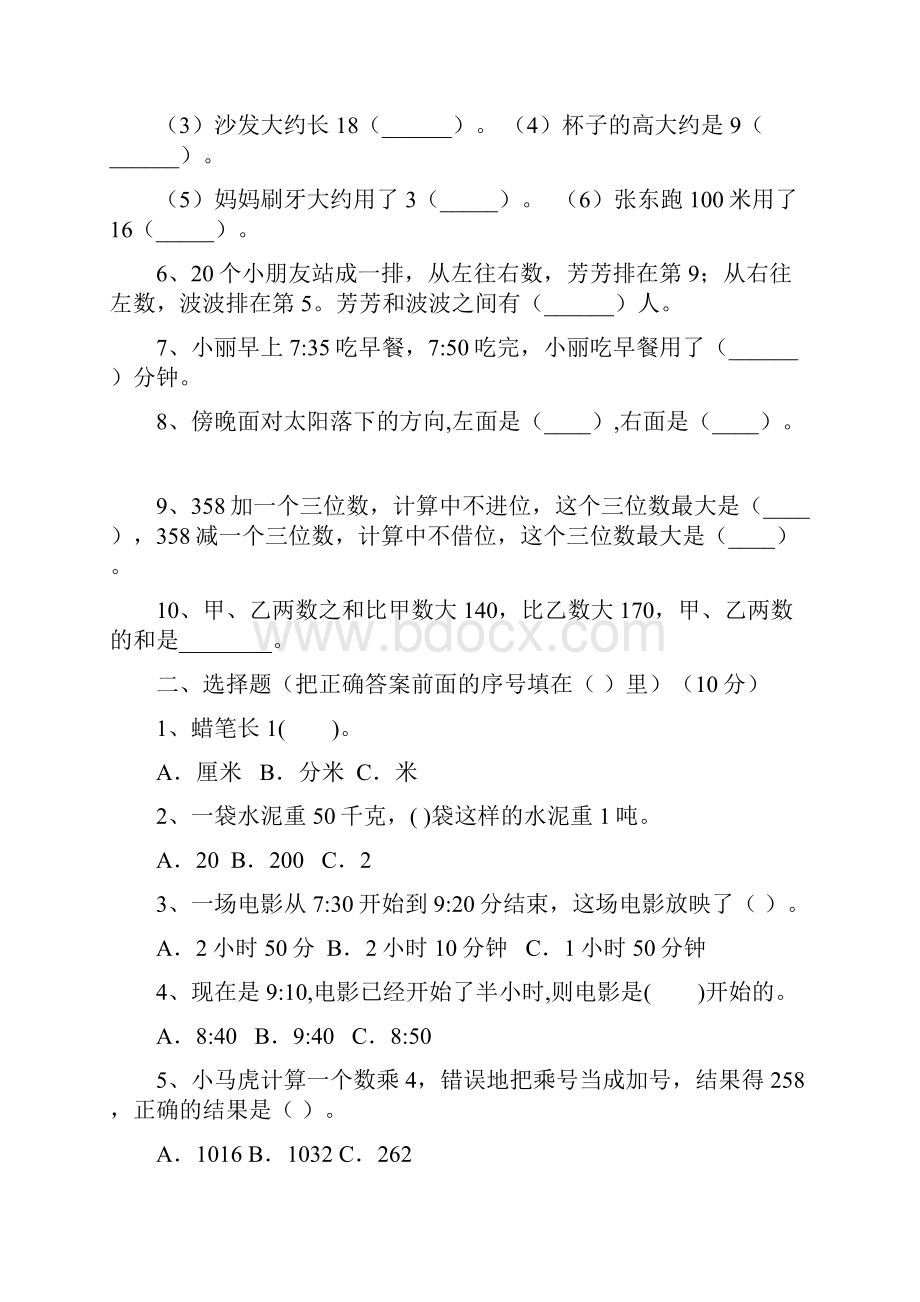 新人教版三年级数学下册期末质量检测题及答案三篇.docx_第2页