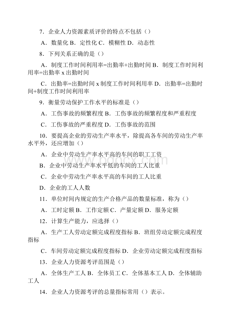 最新人力资源统计学历年试题1资料.docx_第2页