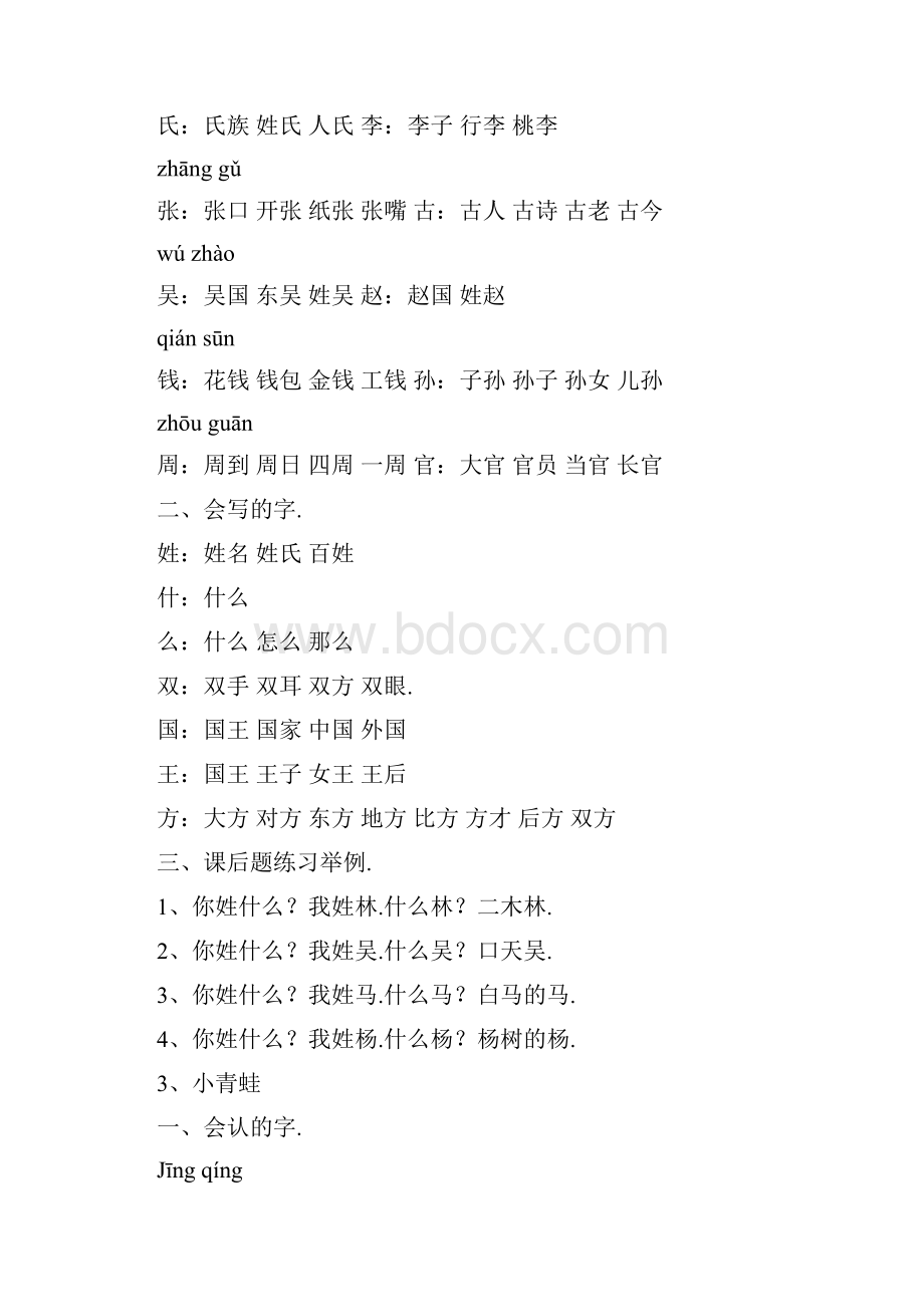 一年级语文下册每课字词句完整版汇总.docx_第2页