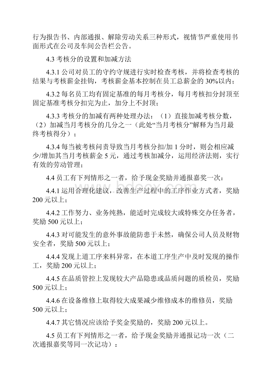 员工奖励与违约违规问责条例.docx_第2页