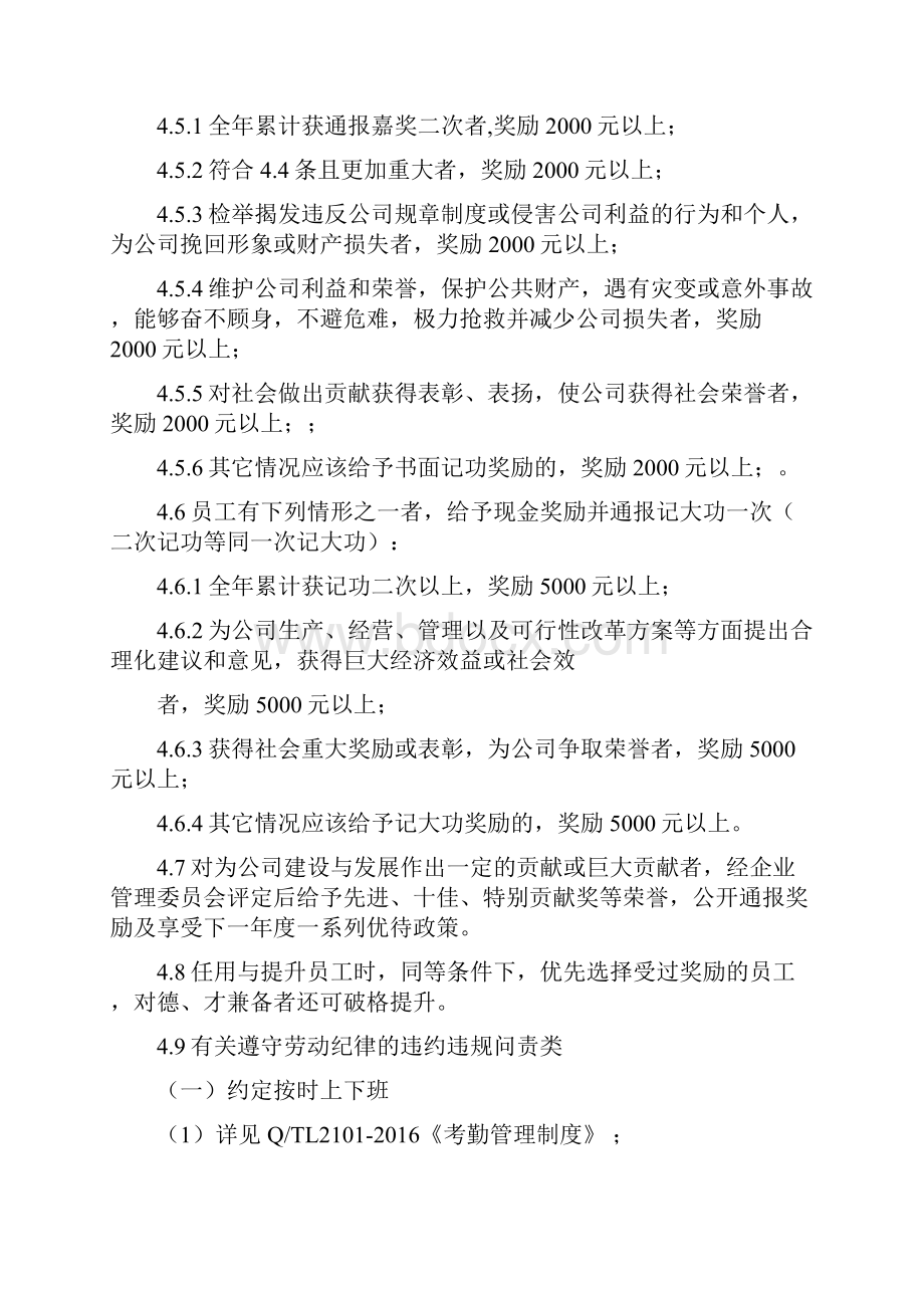 员工奖励与违约违规问责条例.docx_第3页