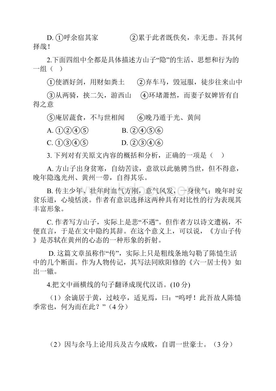 方山子传文言文阅读翻译及答案.docx_第2页