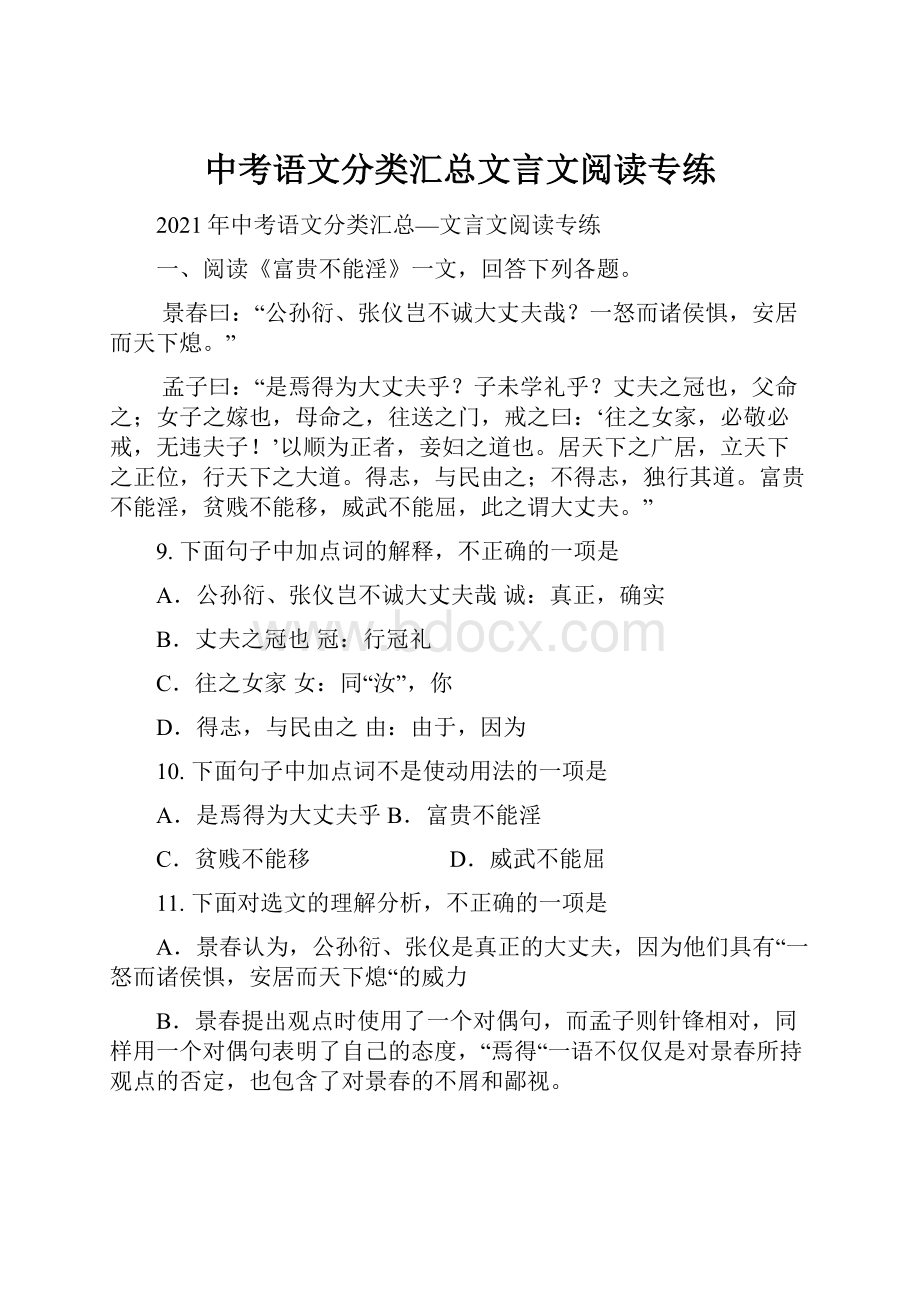 中考语文分类汇总文言文阅读专练.docx