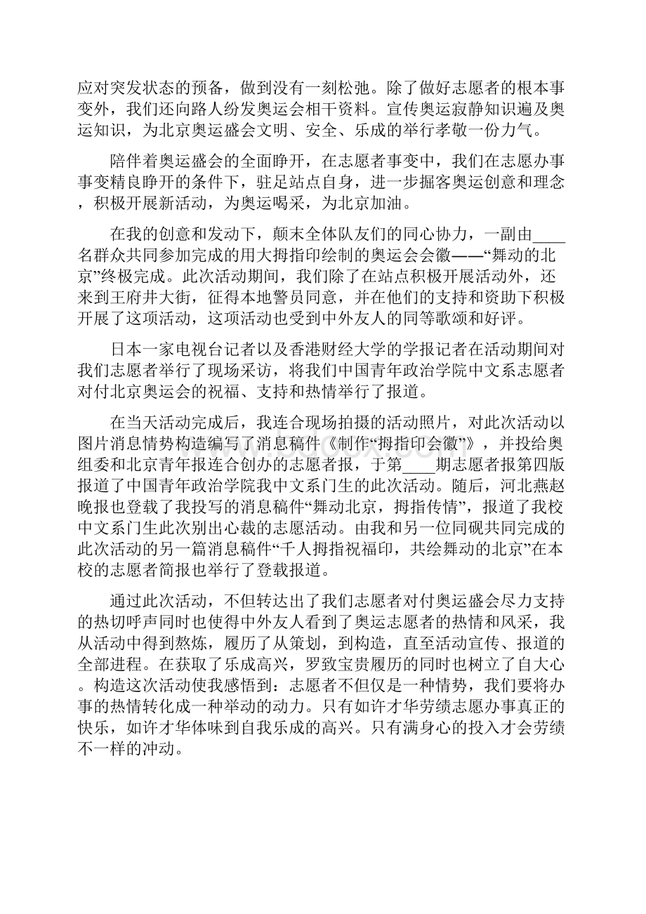 奥运志愿者社会实践报告范文.docx_第2页