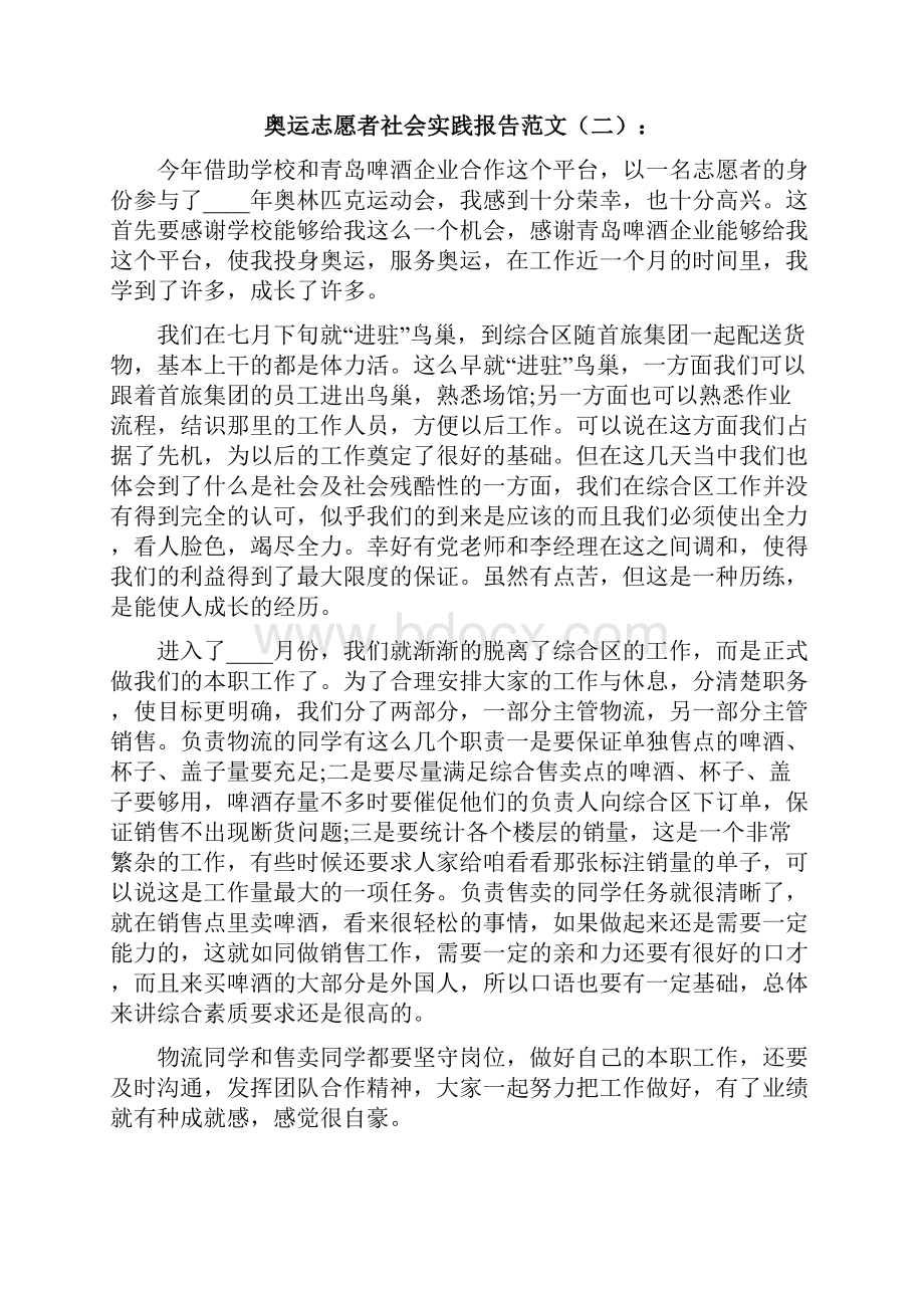 奥运志愿者社会实践报告范文.docx_第3页