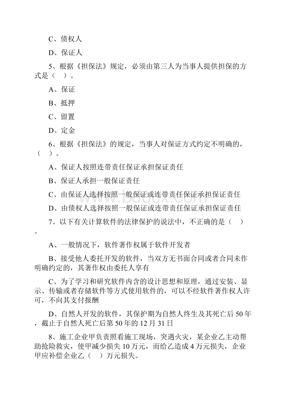 二级建造师法规模拟试题及答案.docx_第2页