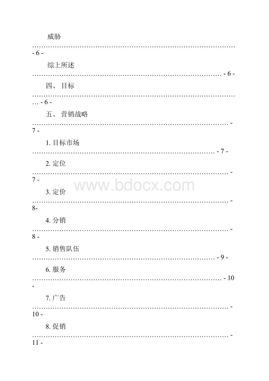 XX品牌巧克力市场营销推广项目策划方案书.docx_第2页