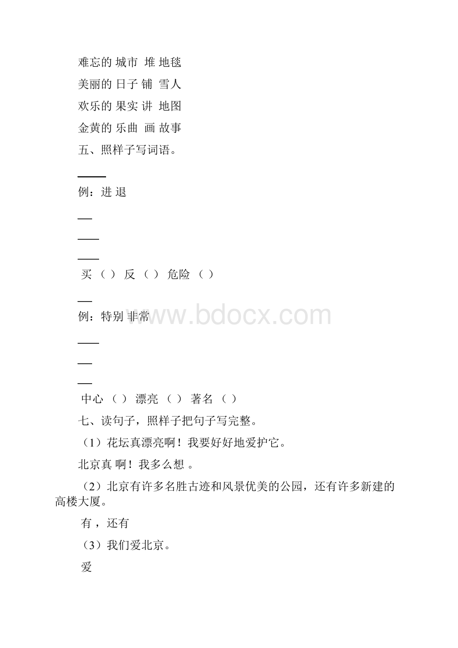 小学第三册语文第三单元练习题.docx_第2页