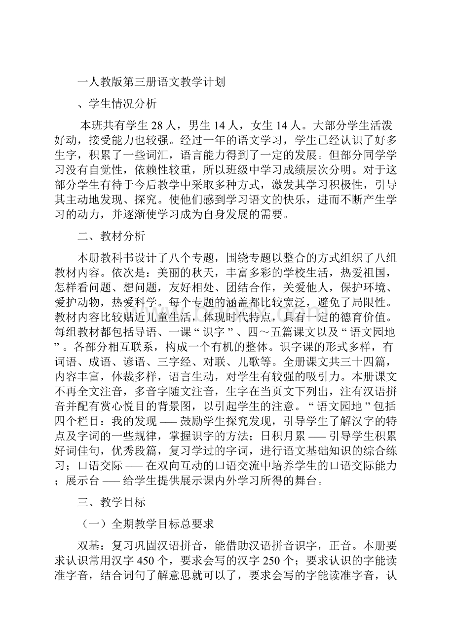 小学第三册语文第三单元练习题.docx_第3页