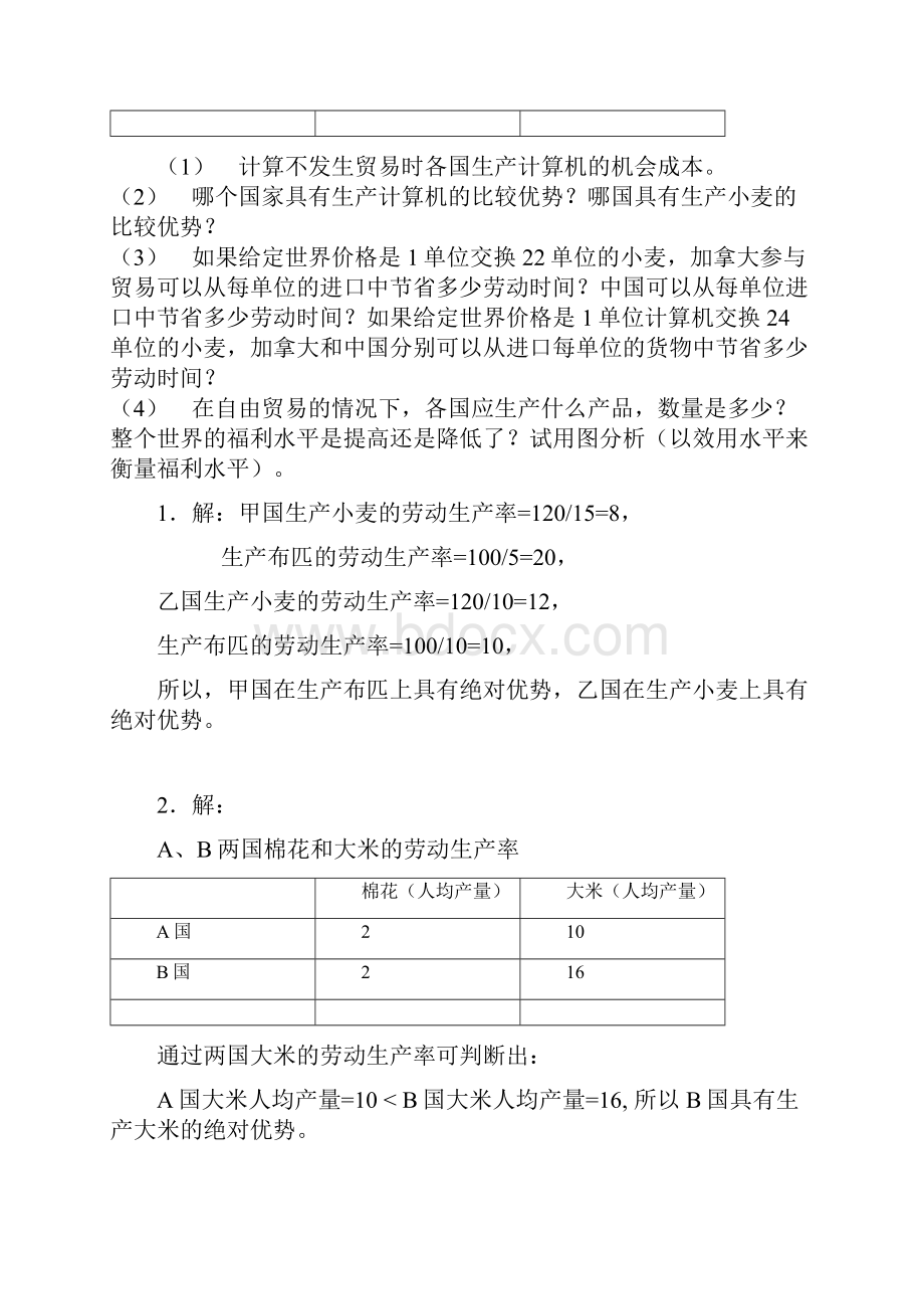 第三章 古典国际贸易理论测试题答案.docx_第3页