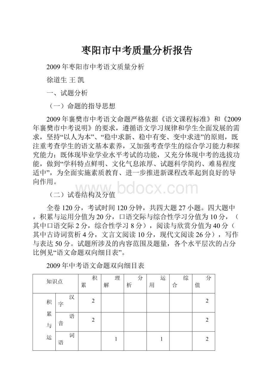 枣阳市中考质量分析报告.docx