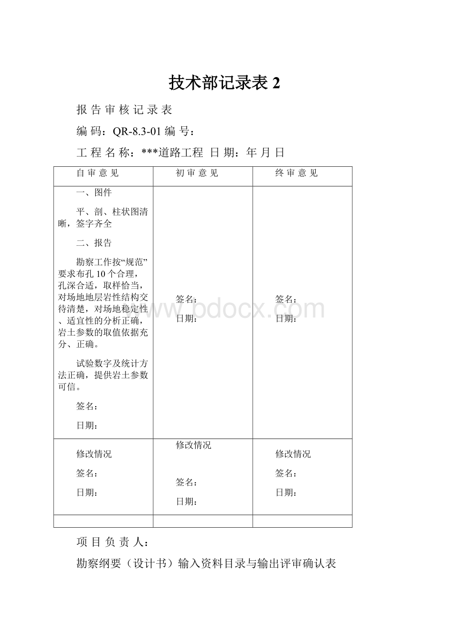 技术部记录表 2.docx