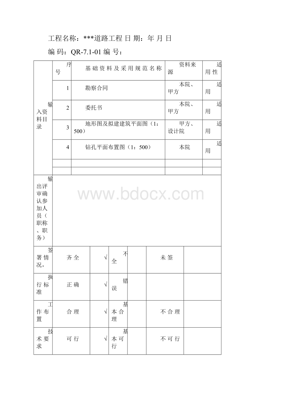 技术部记录表 2.docx_第2页