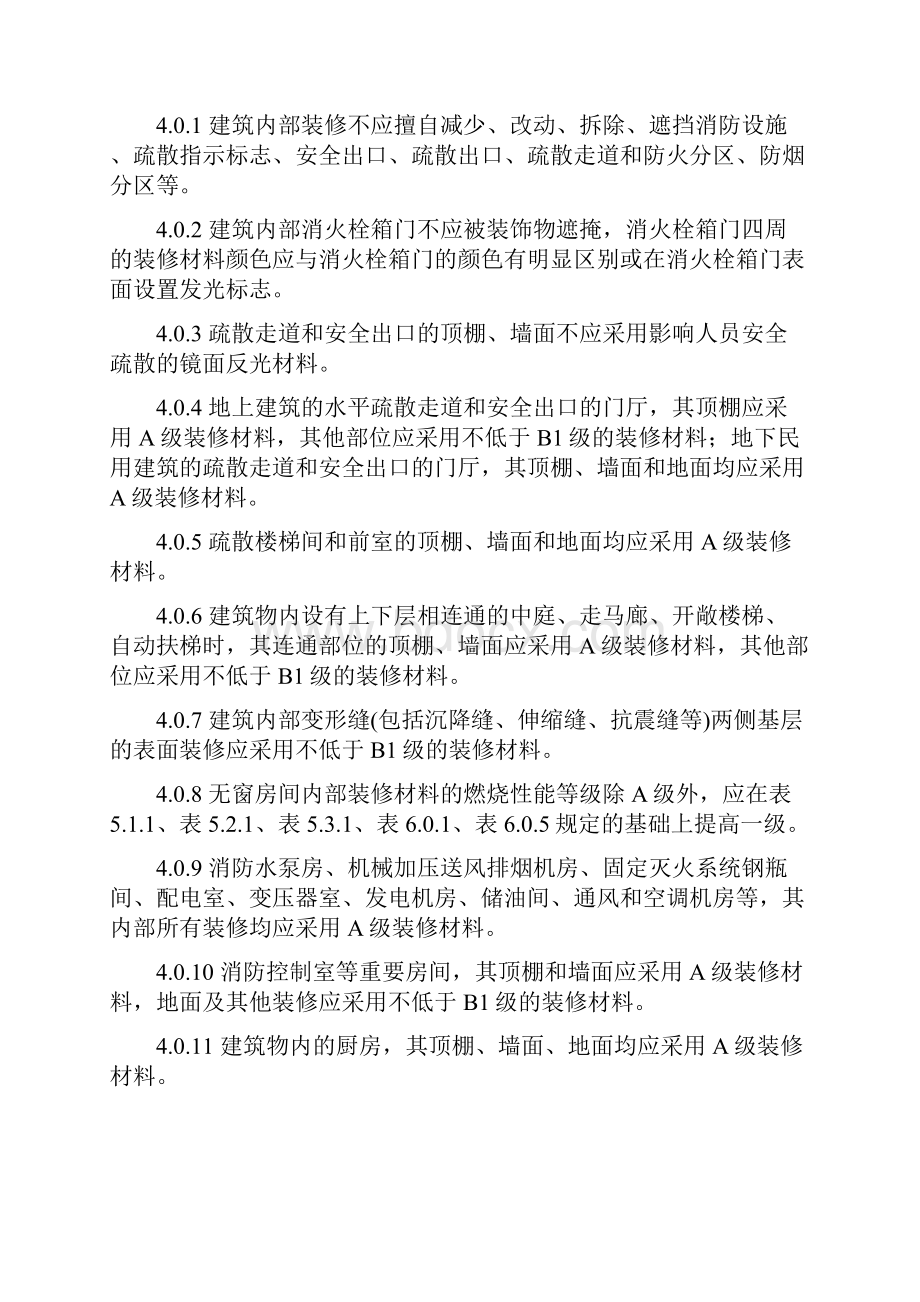 消防备考新版建筑内部装修设计防火规范全文.docx_第3页