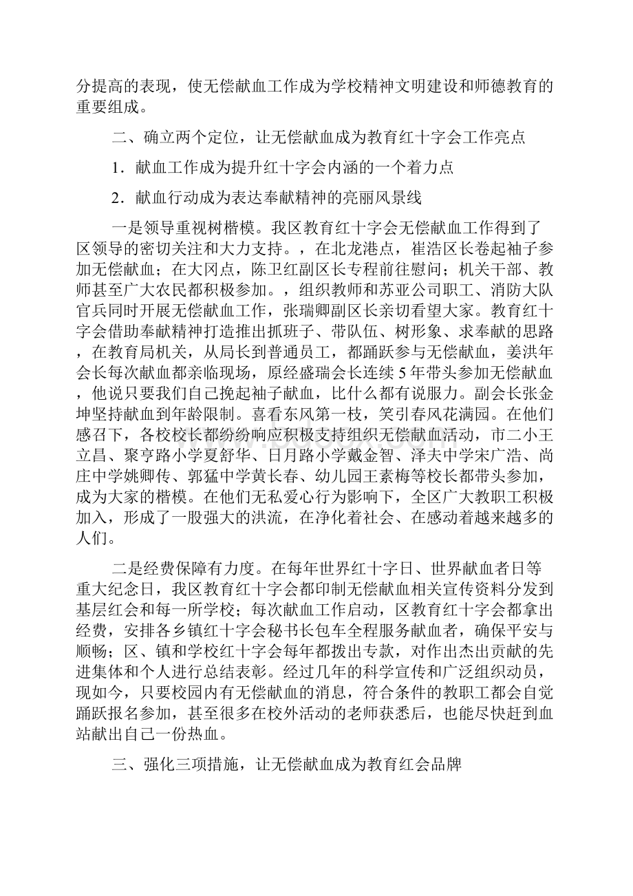 志愿者无偿献血先进事迹材料.docx_第2页