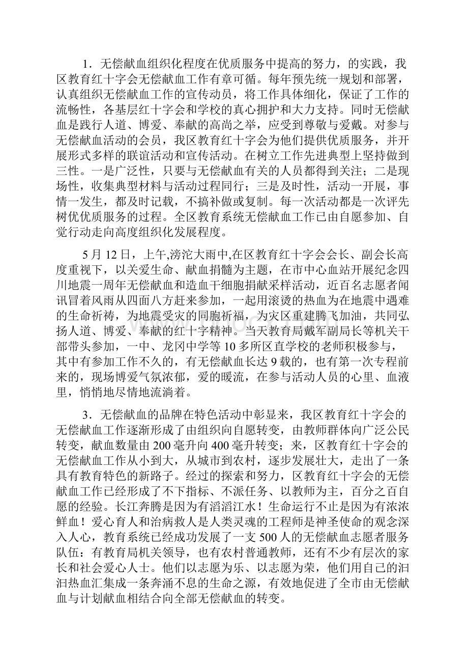 志愿者无偿献血先进事迹材料.docx_第3页