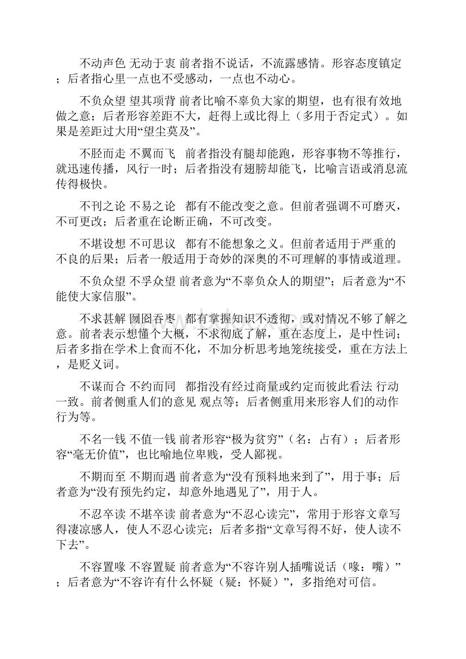 精选高考常见近义成语辨析.docx_第3页