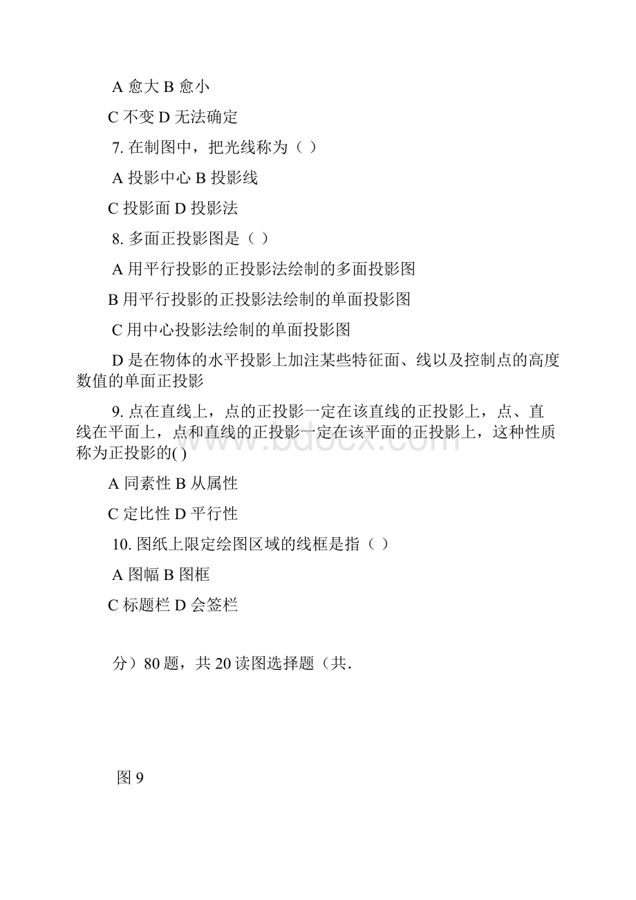 建筑制图基础机考网考题库及答案.docx_第2页