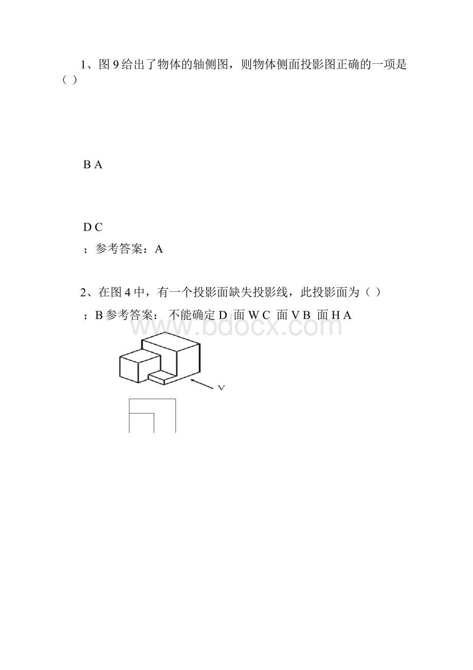 建筑制图基础机考网考题库及答案.docx_第3页