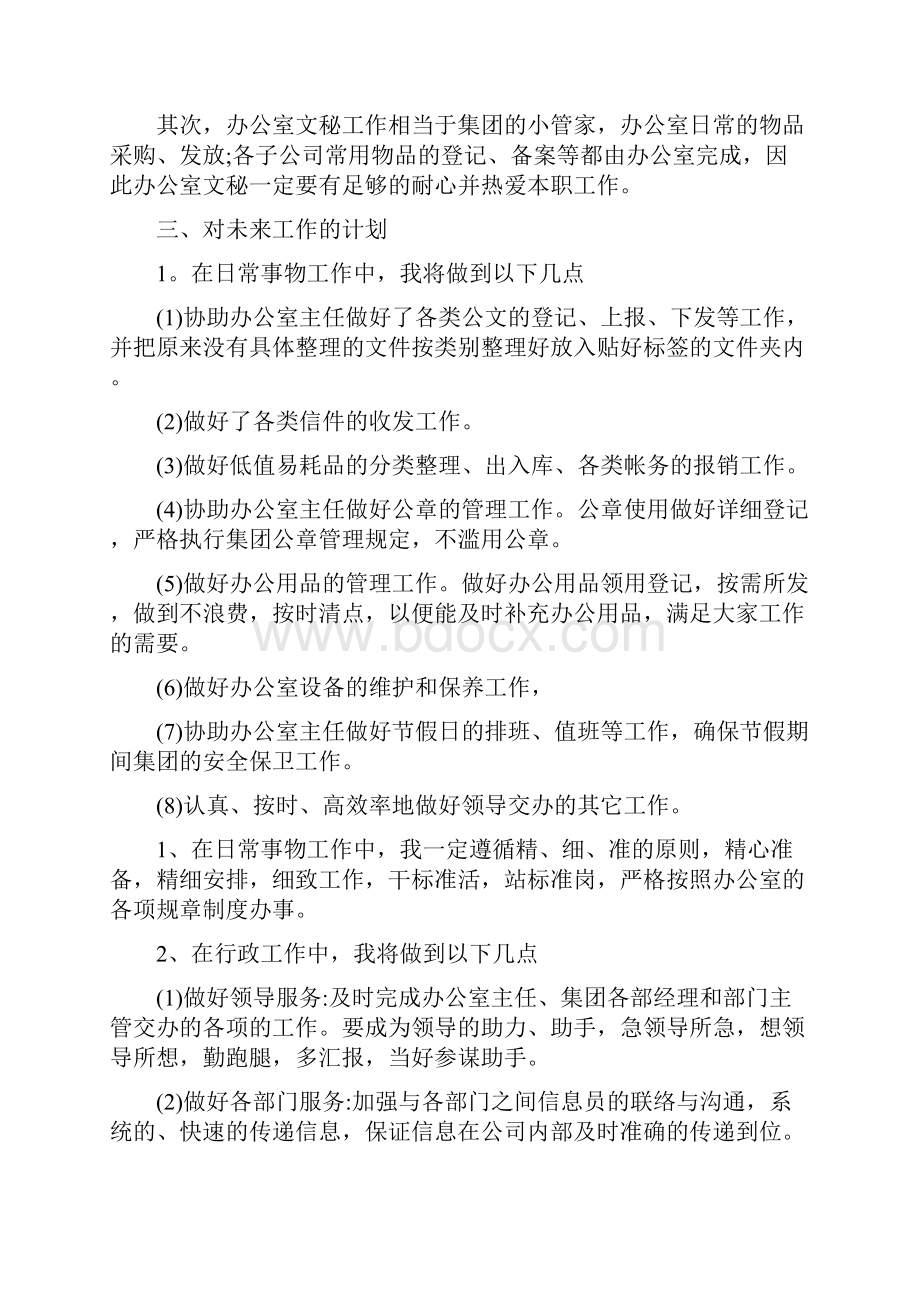 办公室文员实习工作计划7篇.docx_第2页