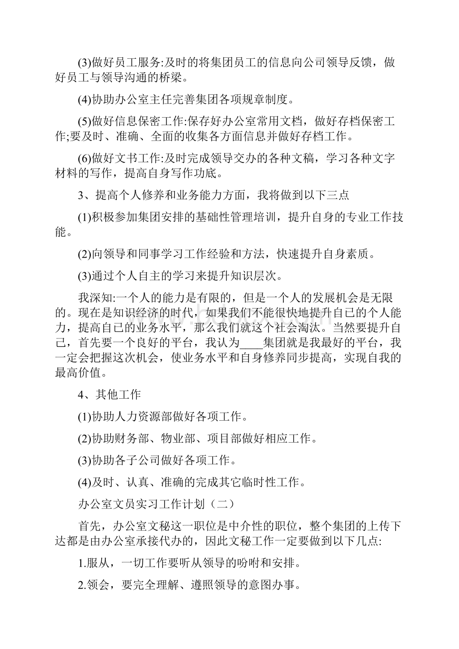 办公室文员实习工作计划7篇.docx_第3页