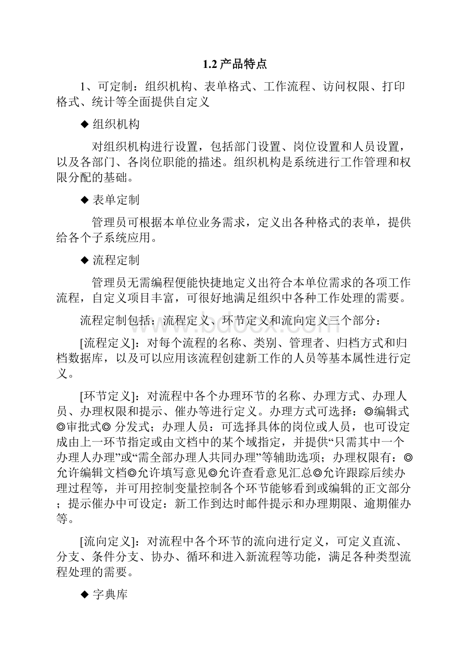 OA办公系统解决方案.docx_第2页